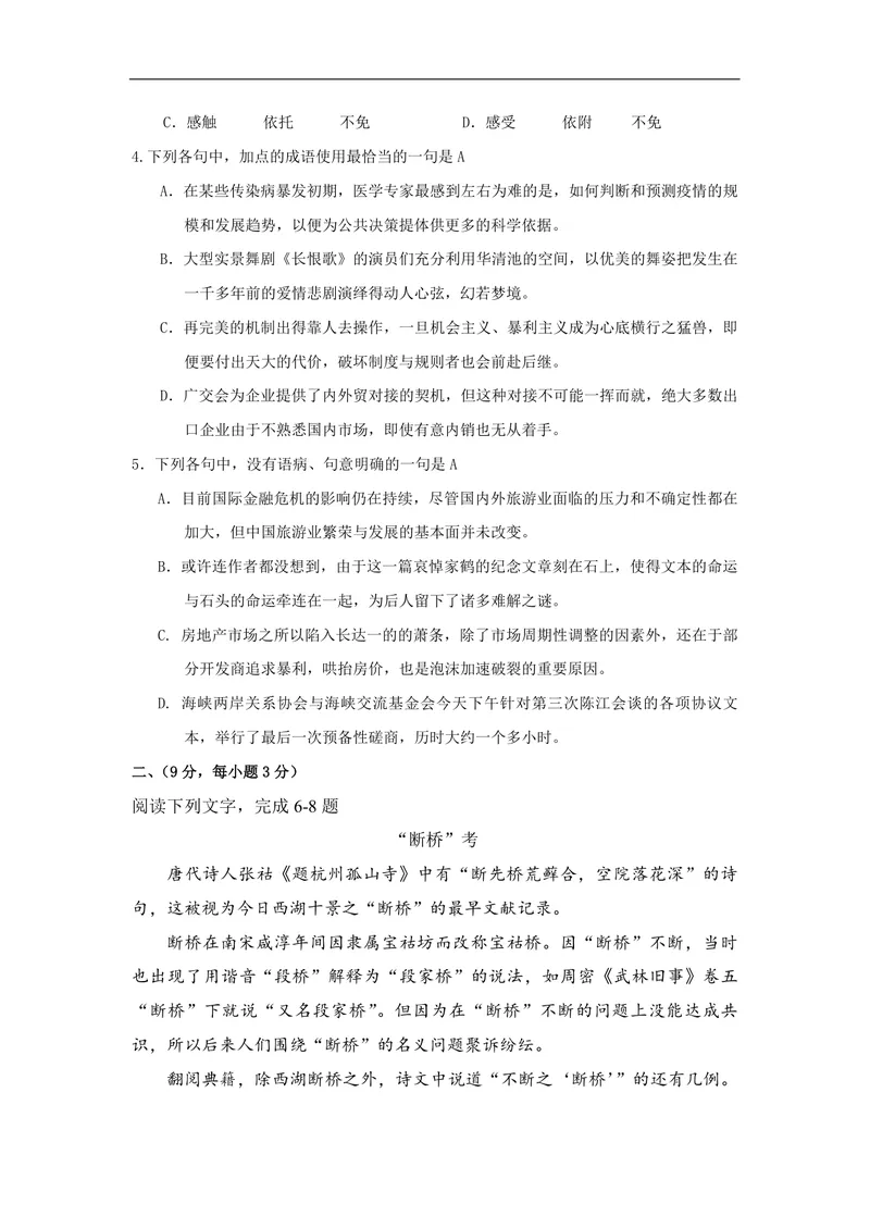 《2009年高考真题语文(山东卷)（原卷版）_专项复习_2026年-语文专项复习_2008年-2025年语文高考真题_2008-2020年高考_地方卷_山东高考语文08-21_A4版_PDF版赠送）》第2页预览