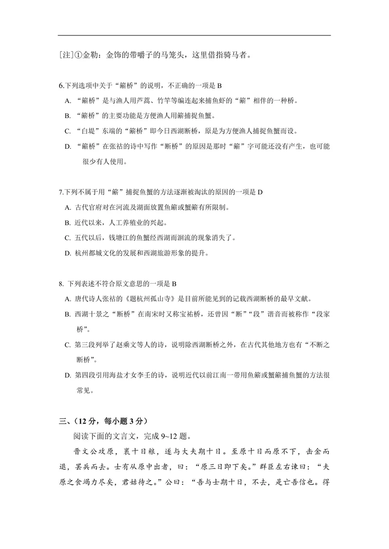《2009年高考真题语文(山东卷)（原卷版）_专项复习_2026年-语文专项复习_2008年-2025年语文高考真题_2008-2020年高考_地方卷_山东高考语文08-21_A4版_PDF版赠送）》第4页预览