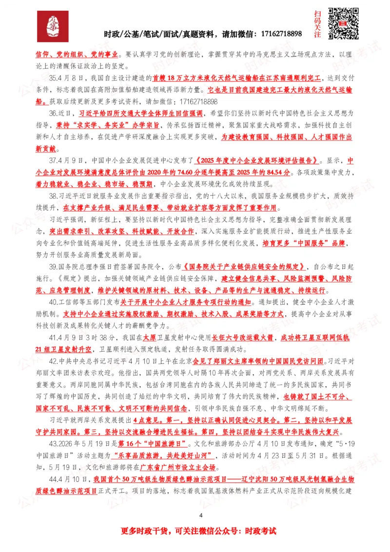 《划重点2026年4月时事政治考点汇总_3539.2027北京定向选调_10全国时政（按月更新）_全国时政五个包2608_基础考点包》第4页预览