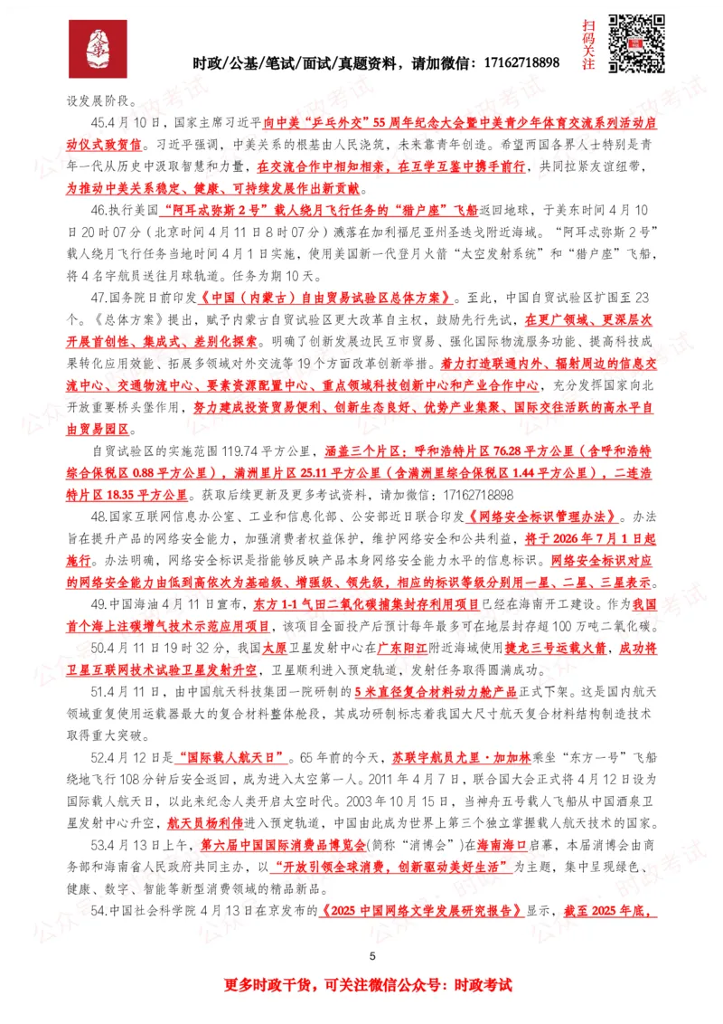 《划重点2026年4月时事政治考点汇总_3539.2027北京定向选调_10全国时政（按月更新）_全国时政五个包2608_基础考点包》第5页预览