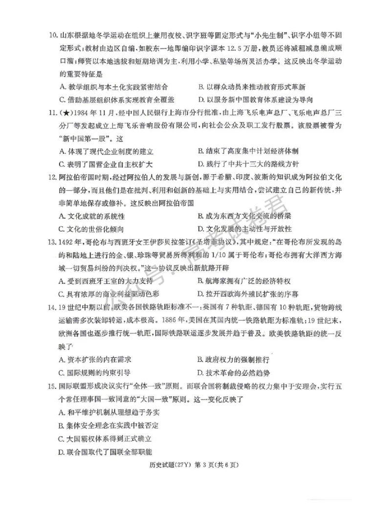 《07_历史_湖南炎德英才名校联考2026-2027年高三上学期开学考试_试卷+答案_小初高学习资料合集(每天更新)_湖南炎德英才名校联考2026-2027年高三上学期开学考试》第3页预览