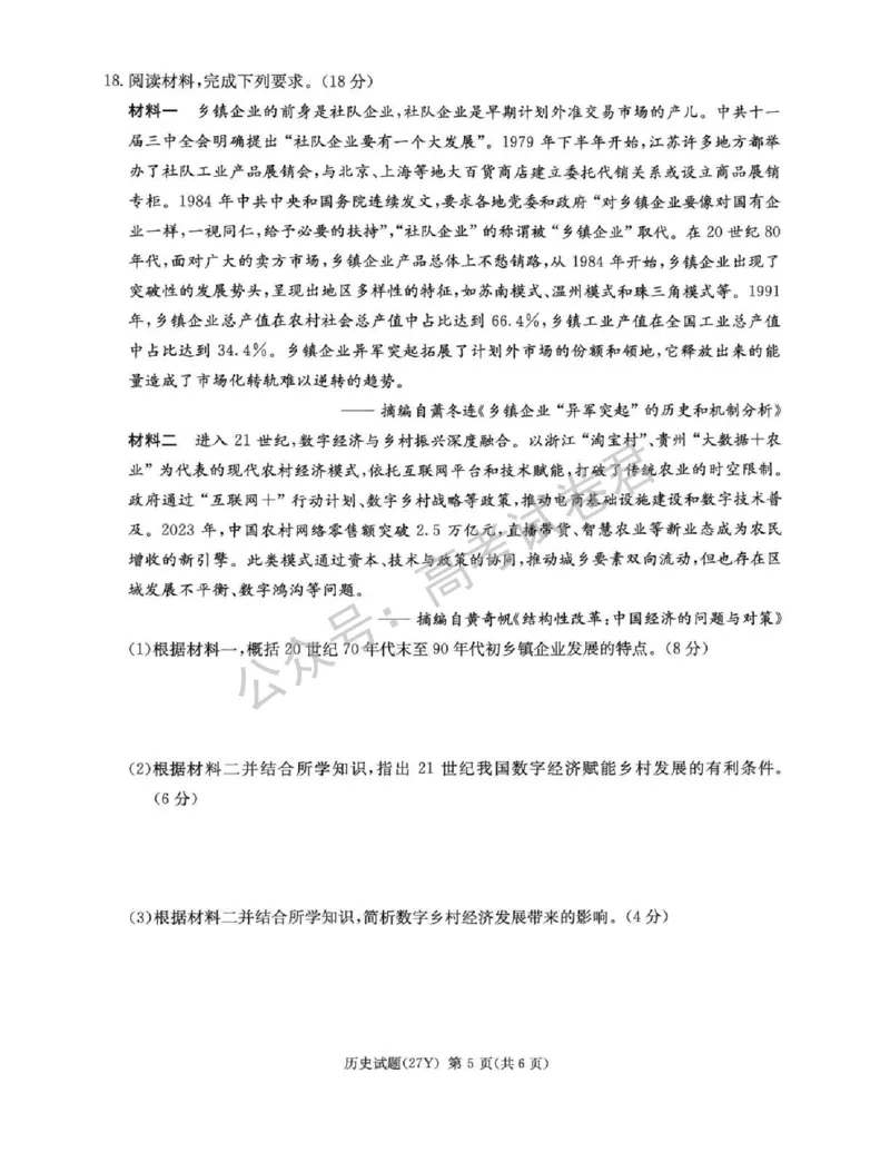 《07_历史_湖南炎德英才名校联考2026-2027年高三上学期开学考试_试卷+答案_小初高学习资料合集(每天更新)_湖南炎德英才名校联考2026-2027年高三上学期开学考试》第5页预览
