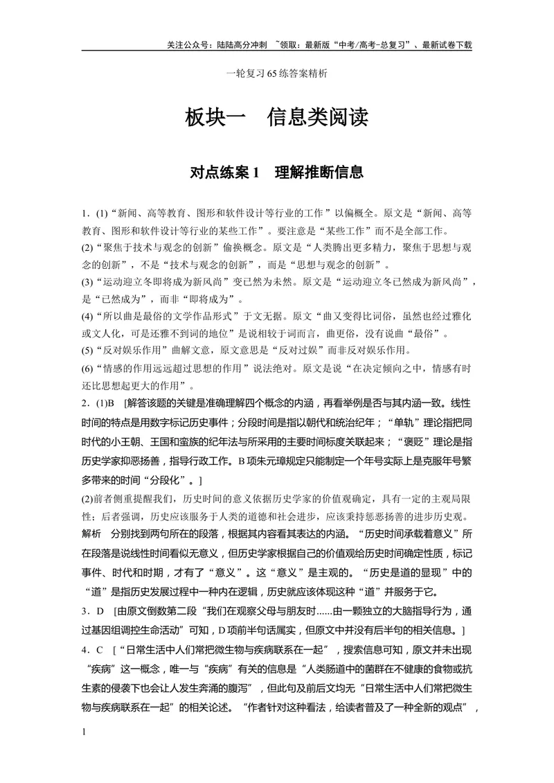 《一轮复习65练答案精析_一轮复习_2025年_2025年大一轮复习讲义人教版语文_资料_1-资料_大一轮复习讲义学生专用_全书_答案精析》第1页预览