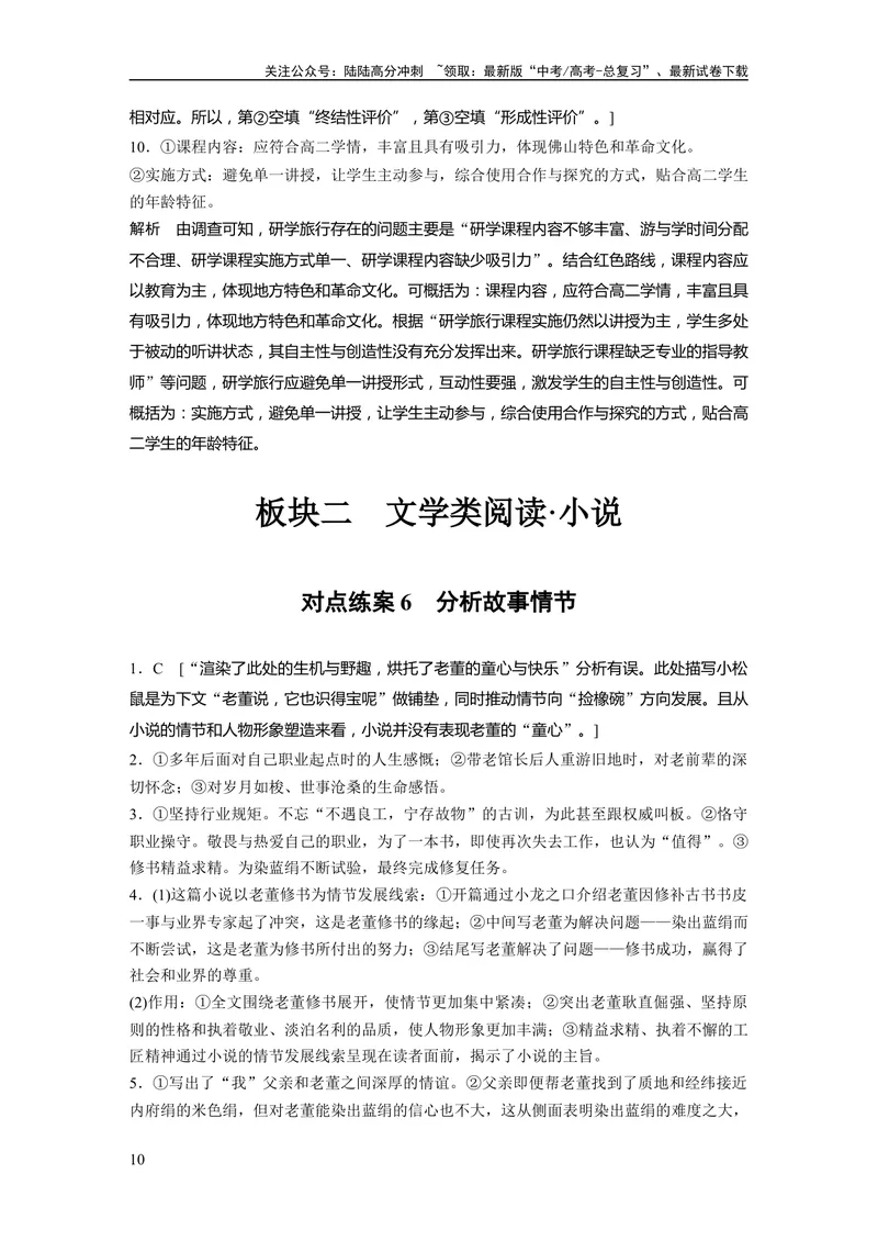 《一轮复习65练答案精析_一轮复习_2025年_2025年大一轮复习讲义人教版语文_资料_1-资料_大一轮复习讲义学生专用_全书_答案精析》第10页预览