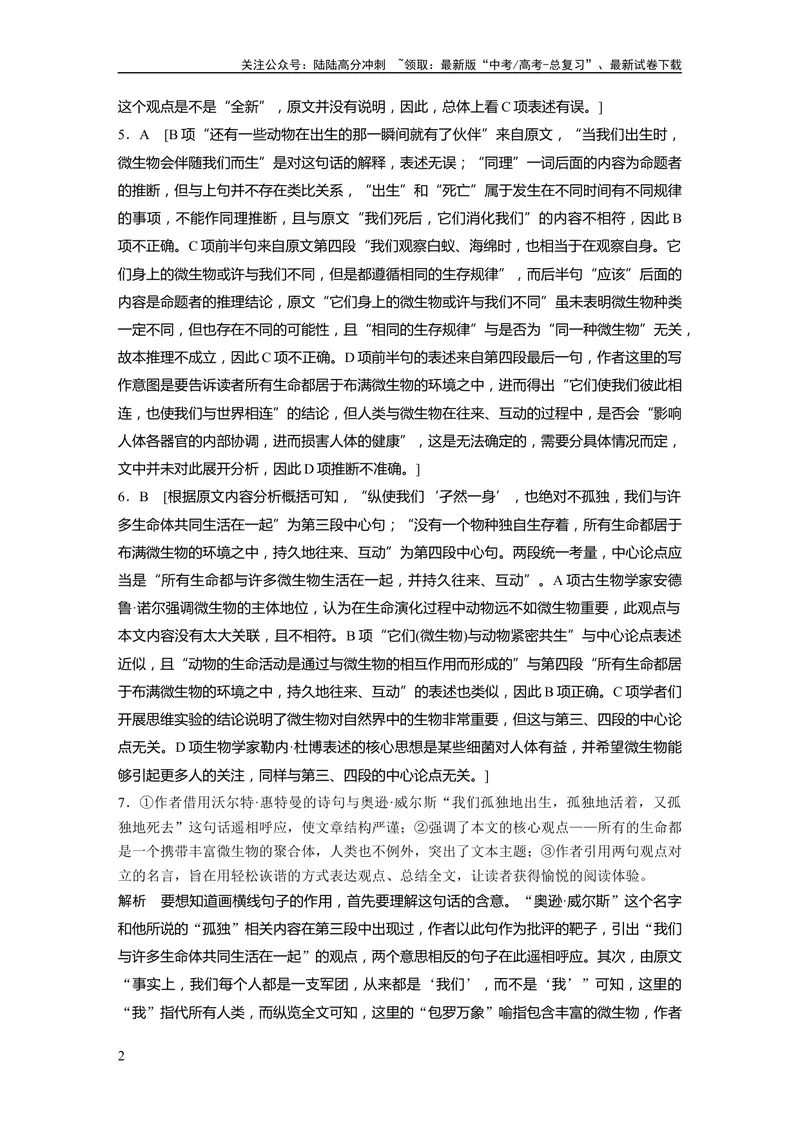 《一轮复习65练答案精析_一轮复习_2025年_2025年大一轮复习讲义人教版语文_资料_1-资料_大一轮复习讲义学生专用_全书_答案精析》第2页预览