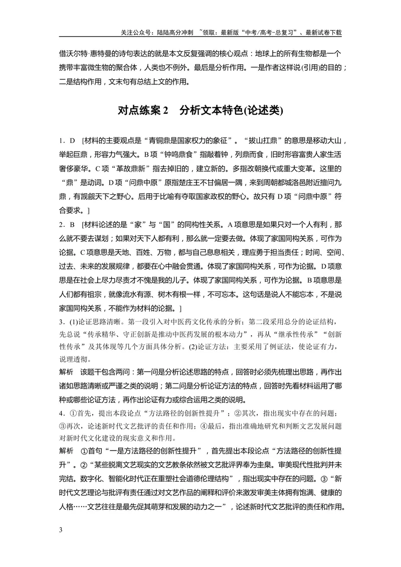《一轮复习65练答案精析_一轮复习_2025年_2025年大一轮复习讲义人教版语文_资料_1-资料_大一轮复习讲义学生专用_全书_答案精析》第3页预览