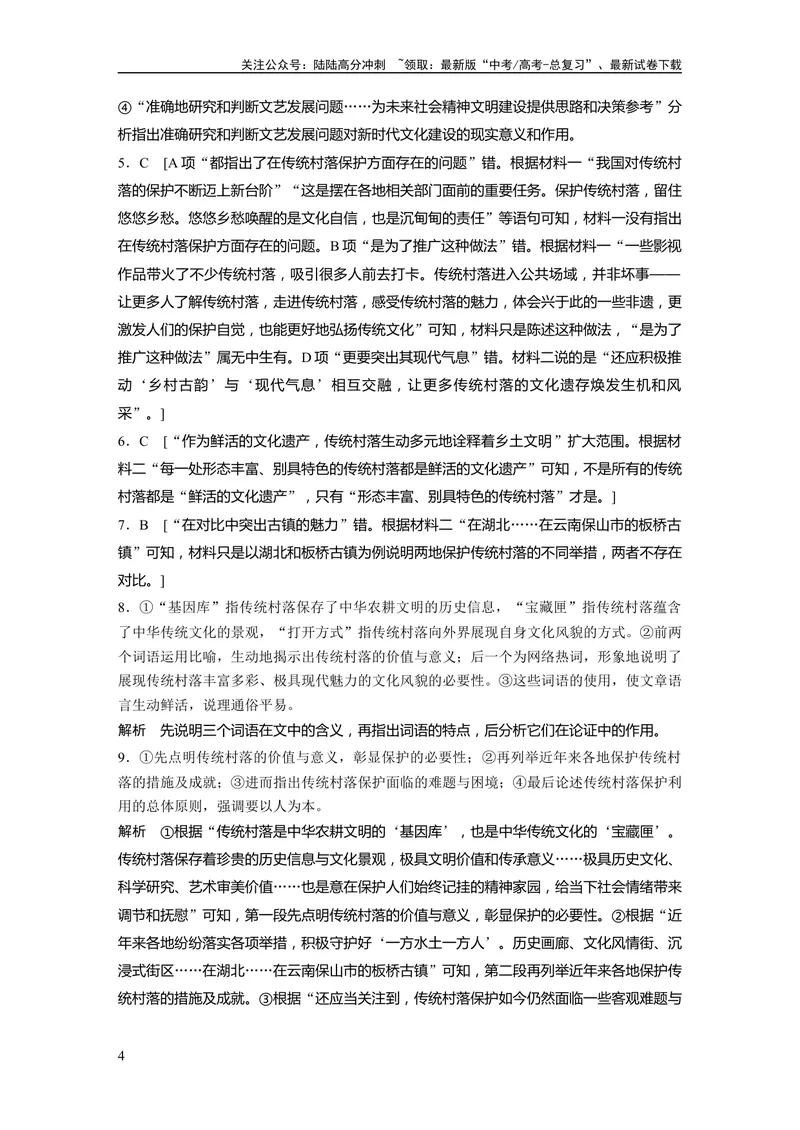《一轮复习65练答案精析_一轮复习_2025年_2025年大一轮复习讲义人教版语文_资料_1-资料_大一轮复习讲义学生专用_全书_答案精析》第4页预览