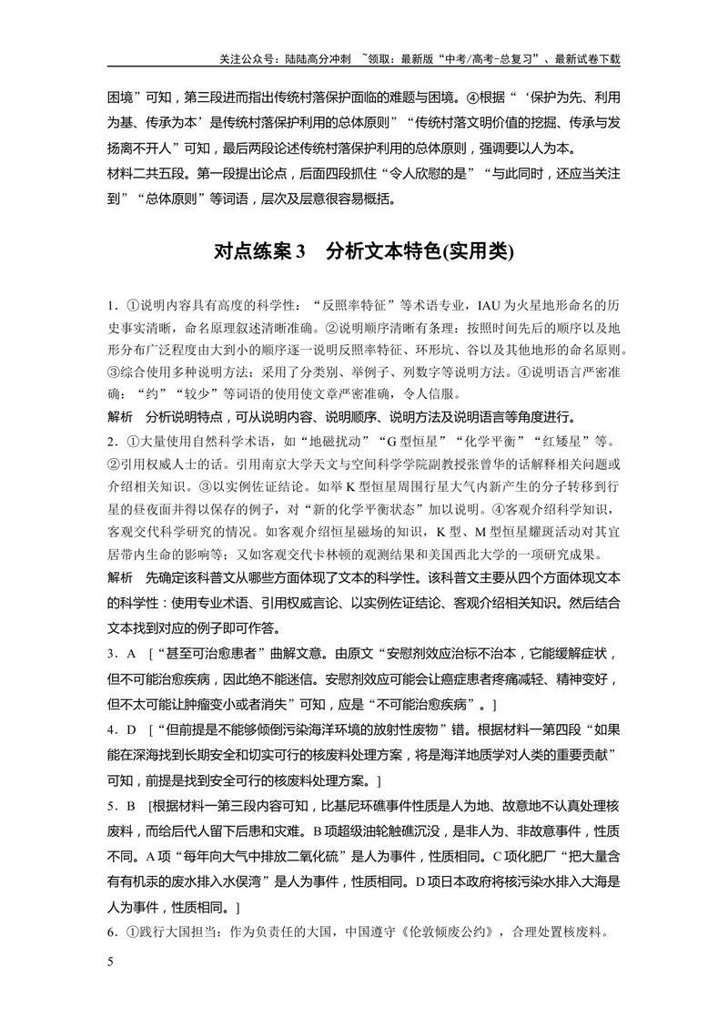 《一轮复习65练答案精析_一轮复习_2025年_2025年大一轮复习讲义人教版语文_资料_1-资料_大一轮复习讲义学生专用_全书_答案精析》第5页预览