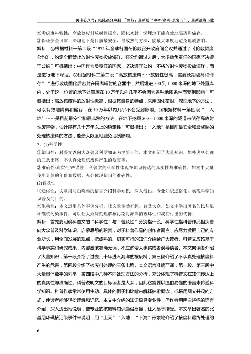 《一轮复习65练答案精析_一轮复习_2025年_2025年大一轮复习讲义人教版语文_资料_1-资料_大一轮复习讲义学生专用_全书_答案精析》第6页预览