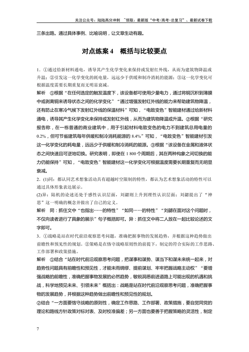 《一轮复习65练答案精析_一轮复习_2025年_2025年大一轮复习讲义人教版语文_资料_1-资料_大一轮复习讲义学生专用_全书_答案精析》第7页预览