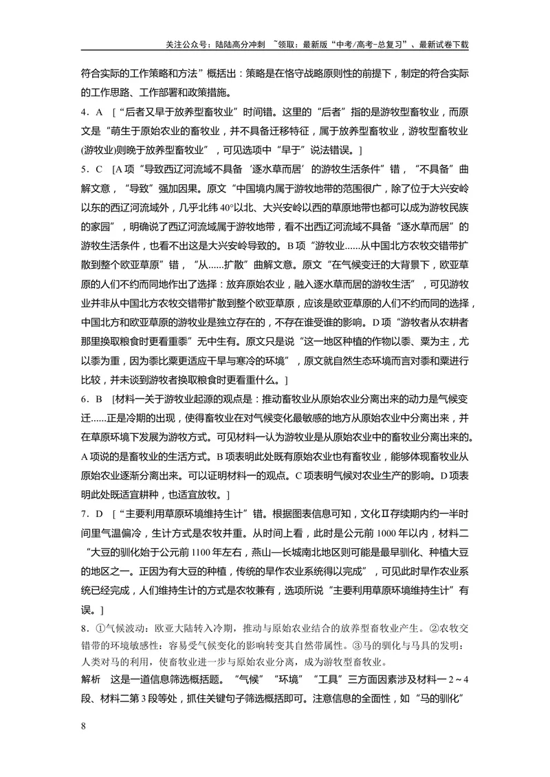 《一轮复习65练答案精析_一轮复习_2025年_2025年大一轮复习讲义人教版语文_资料_1-资料_大一轮复习讲义学生专用_全书_答案精析》第8页预览