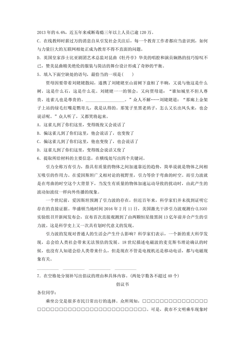 《2016年浙江省高考语文（含解析版）_专项复习_2026年-语文专项复习_2008年-2025年语文高考真题_2008-2020年高考_地方卷_浙江高考语文08-21_A4word版_PDF版（赠送）》第2页预览