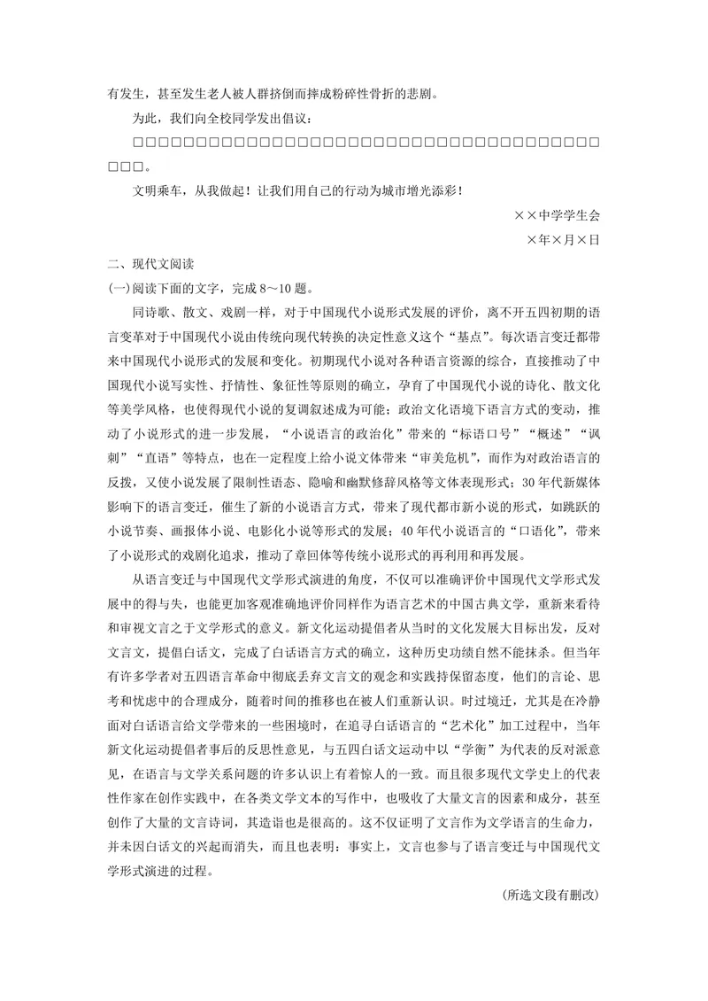 《2016年浙江省高考语文（含解析版）_专项复习_2026年-语文专项复习_2008年-2025年语文高考真题_2008-2020年高考_地方卷_浙江高考语文08-21_A4word版_PDF版（赠送）》第3页预览