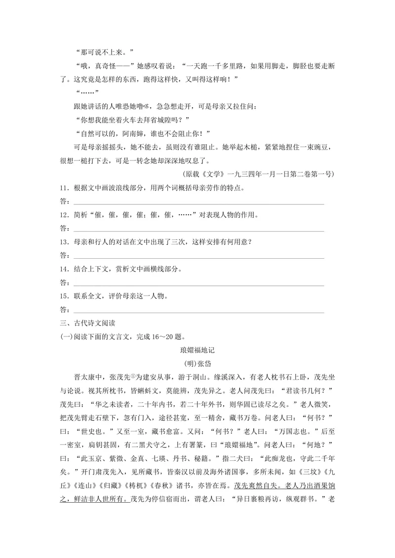 《2016年浙江省高考语文（含解析版）_专项复习_2026年-语文专项复习_2008年-2025年语文高考真题_2008-2020年高考_地方卷_浙江高考语文08-21_A4word版_PDF版（赠送）》第6页预览