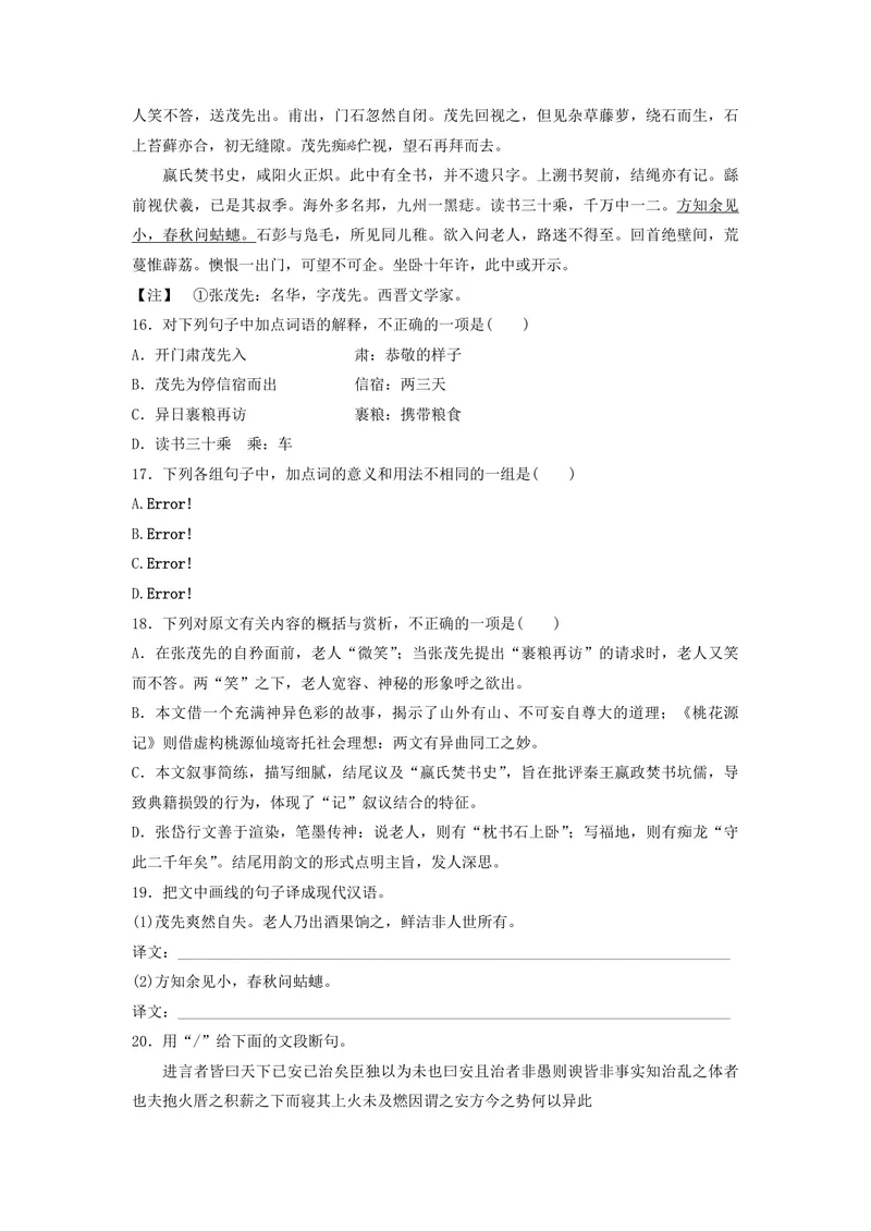 《2016年浙江省高考语文（含解析版）_专项复习_2026年-语文专项复习_2008年-2025年语文高考真题_2008-2020年高考_地方卷_浙江高考语文08-21_A4word版_PDF版（赠送）》第7页预览