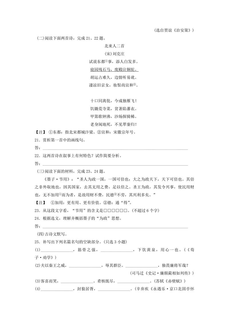 《2016年浙江省高考语文（含解析版）_专项复习_2026年-语文专项复习_2008年-2025年语文高考真题_2008-2020年高考_地方卷_浙江高考语文08-21_A4word版_PDF版（赠送）》第8页预览