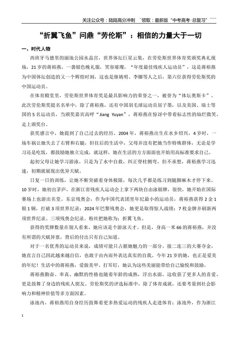 《2.问鼎“劳伦斯”的“折翼飞鱼”蒋裕燕+2025新年献词+作文“月球与月亮”-（时代人物+时评精选+作文赏析）_专项复习_2026年-语文专项复习_资料_时代人物+时评精选+作文赏析》第1页预览