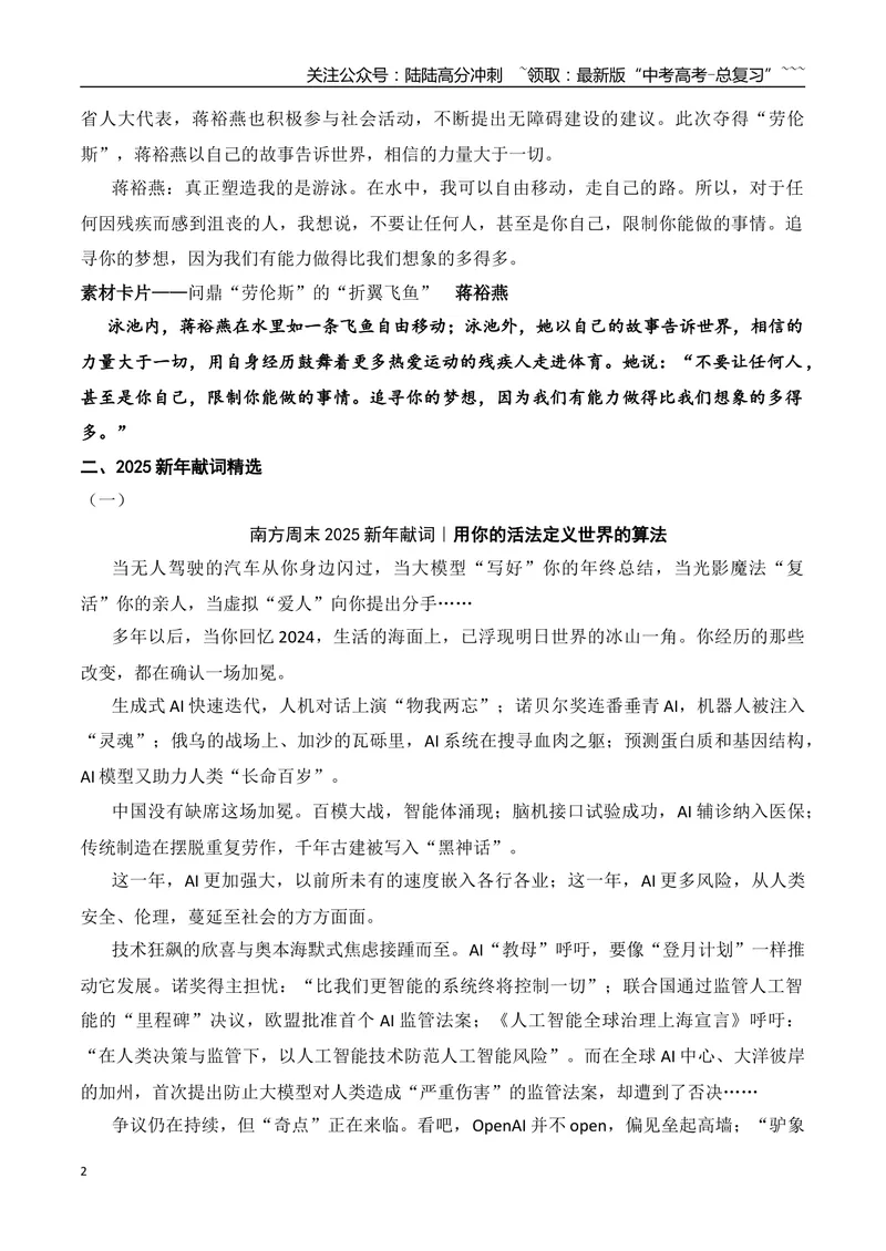 《2.问鼎“劳伦斯”的“折翼飞鱼”蒋裕燕+2025新年献词+作文“月球与月亮”-（时代人物+时评精选+作文赏析）_专项复习_2026年-语文专项复习_资料_时代人物+时评精选+作文赏析》第2页预览