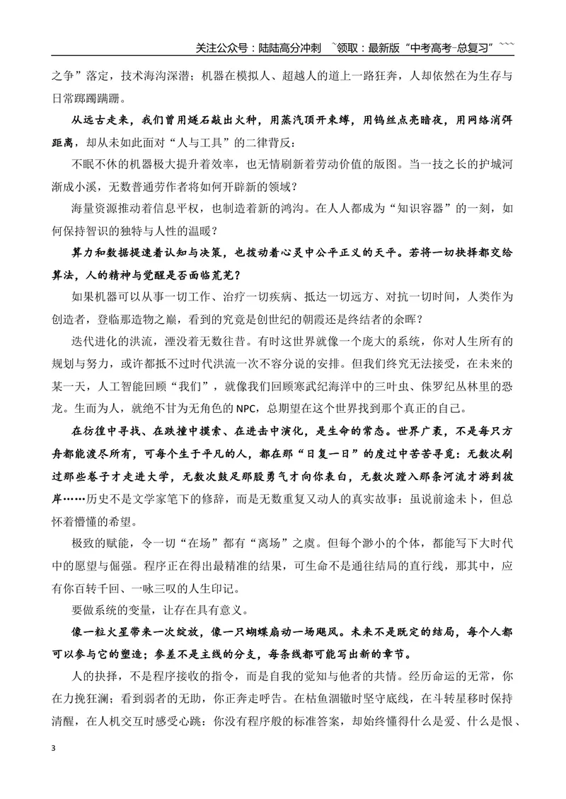 《2.问鼎“劳伦斯”的“折翼飞鱼”蒋裕燕+2025新年献词+作文“月球与月亮”-（时代人物+时评精选+作文赏析）_专项复习_2026年-语文专项复习_资料_时代人物+时评精选+作文赏析》第3页预览