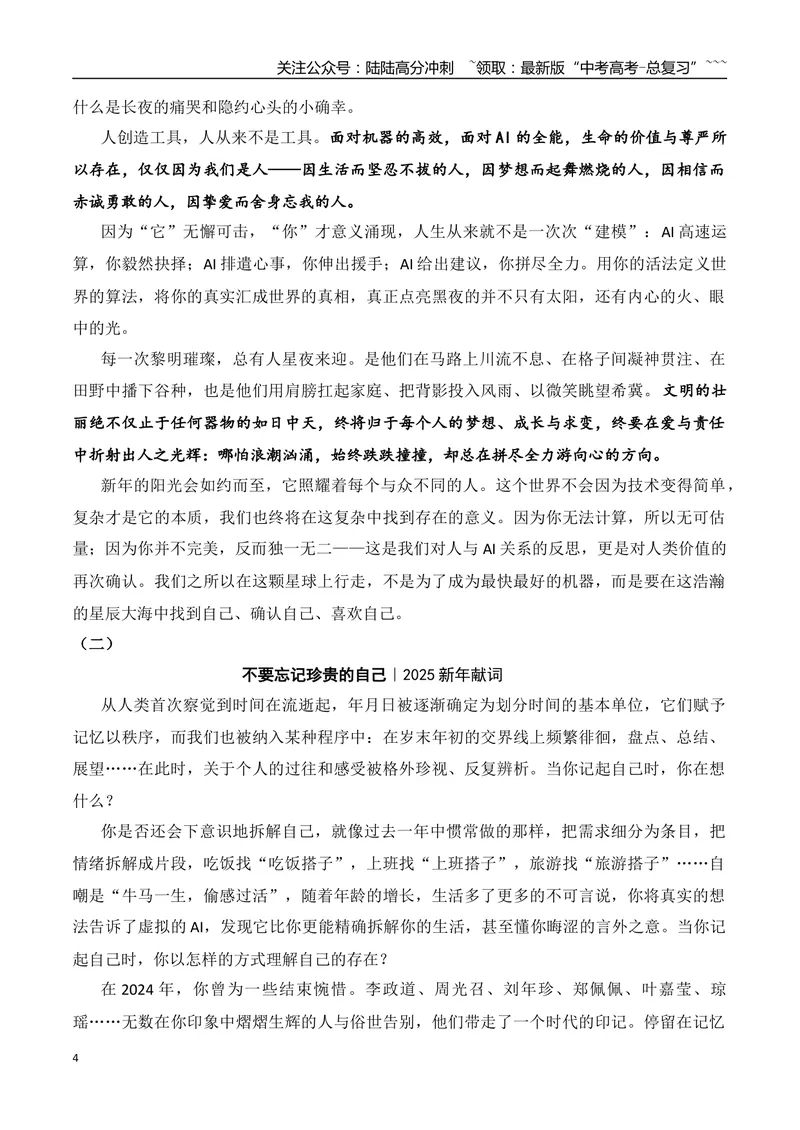 《2.问鼎“劳伦斯”的“折翼飞鱼”蒋裕燕+2025新年献词+作文“月球与月亮”-（时代人物+时评精选+作文赏析）_专项复习_2026年-语文专项复习_资料_时代人物+时评精选+作文赏析》第4页预览