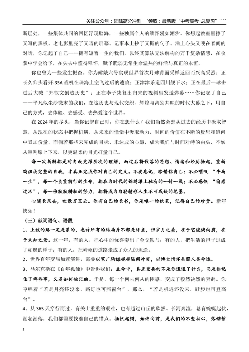 《2.问鼎“劳伦斯”的“折翼飞鱼”蒋裕燕+2025新年献词+作文“月球与月亮”-（时代人物+时评精选+作文赏析）_专项复习_2026年-语文专项复习_资料_时代人物+时评精选+作文赏析》第5页预览