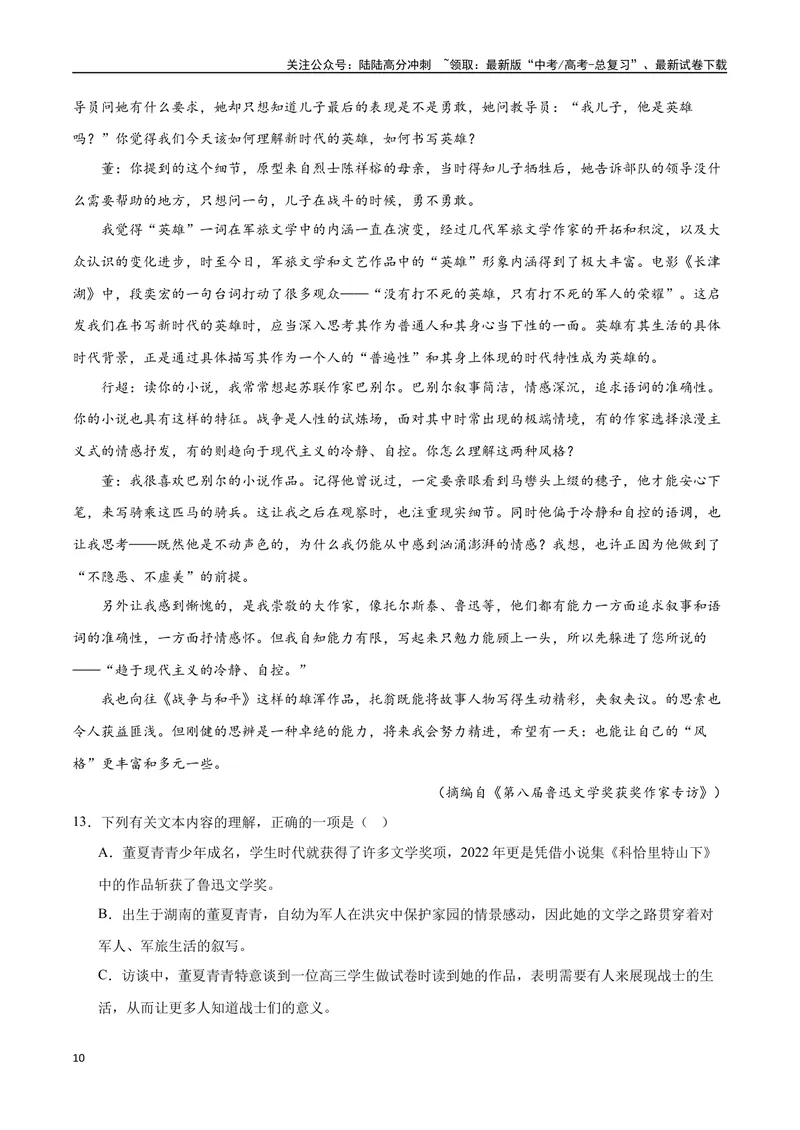 《27实用类文本阅读之探究类（全国版）（原卷版）_二轮复习_2025年_2025年新高考语文二轮复习高频考点重难点强化训练卷_资料》第10页预览