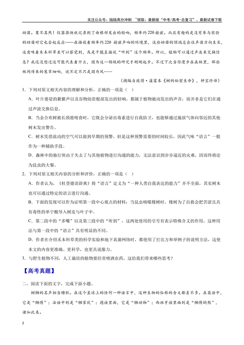 《27实用类文本阅读之探究类（全国版）（原卷版）_二轮复习_2025年_2025年新高考语文二轮复习高频考点重难点强化训练卷_资料》第2页预览