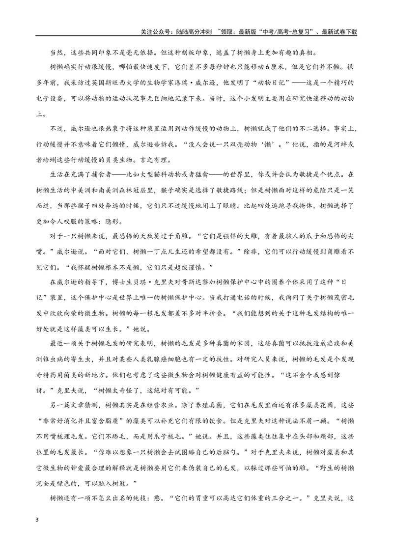 《27实用类文本阅读之探究类（全国版）（原卷版）_二轮复习_2025年_2025年新高考语文二轮复习高频考点重难点强化训练卷_资料》第3页预览