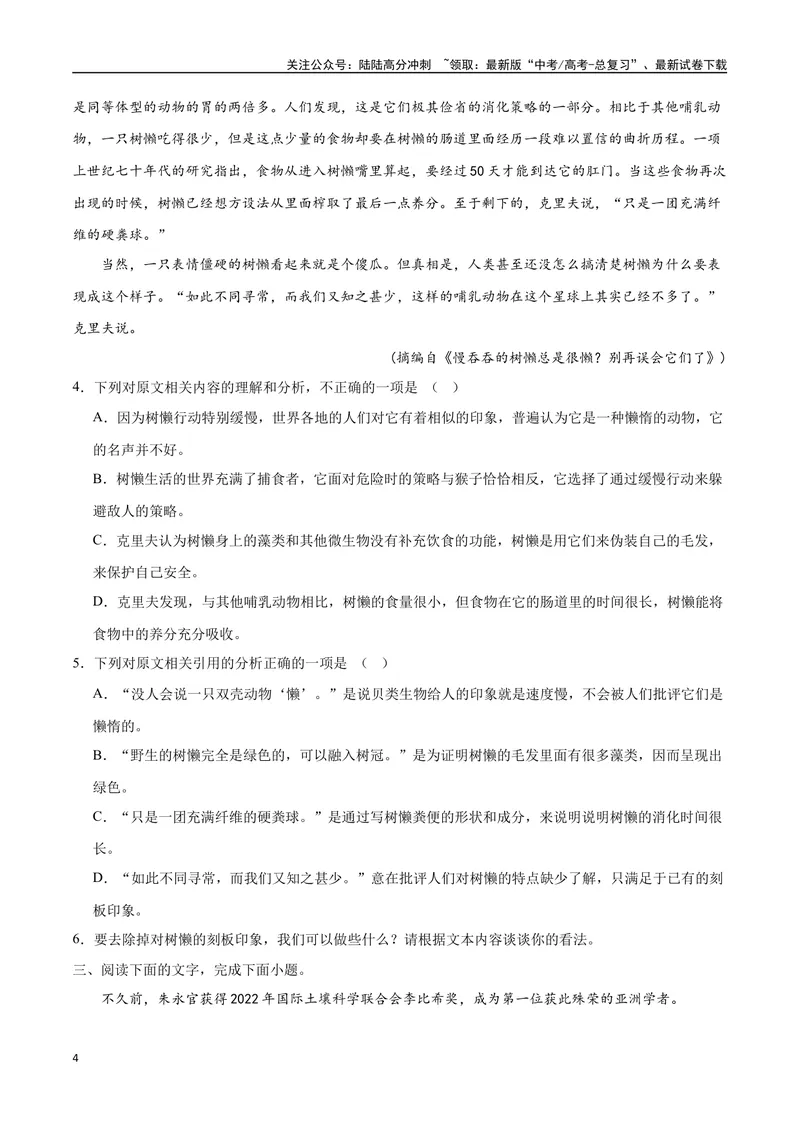 《27实用类文本阅读之探究类（全国版）（原卷版）_二轮复习_2025年_2025年新高考语文二轮复习高频考点重难点强化训练卷_资料》第4页预览