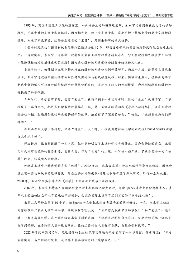 《27实用类文本阅读之探究类（全国版）（原卷版）_二轮复习_2025年_2025年新高考语文二轮复习高频考点重难点强化训练卷_资料》第5页预览