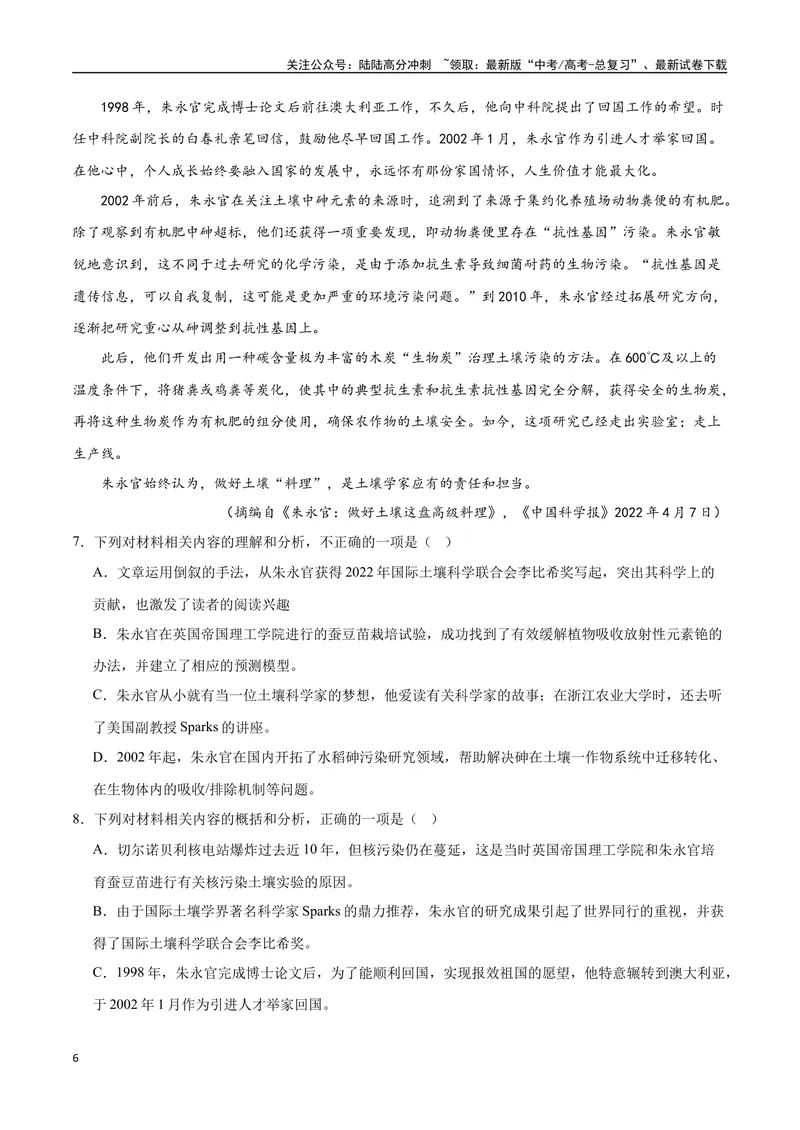 《27实用类文本阅读之探究类（全国版）（原卷版）_二轮复习_2025年_2025年新高考语文二轮复习高频考点重难点强化训练卷_资料》第6页预览