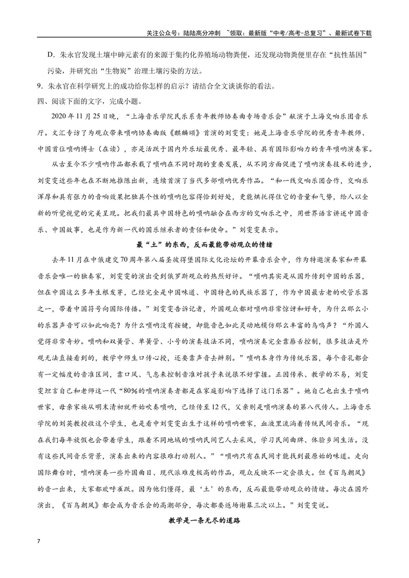 《27实用类文本阅读之探究类（全国版）（原卷版）_二轮复习_2025年_2025年新高考语文二轮复习高频考点重难点强化训练卷_资料》第7页预览