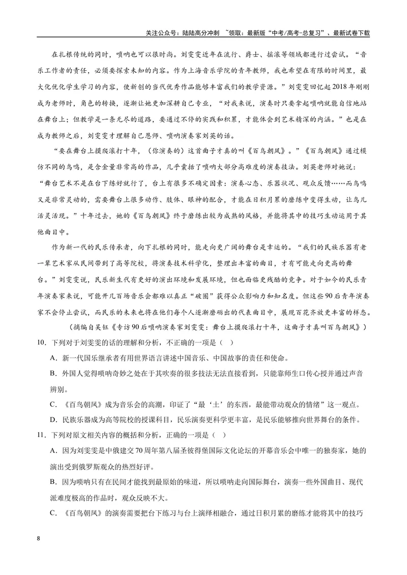 《27实用类文本阅读之探究类（全国版）（原卷版）_二轮复习_2025年_2025年新高考语文二轮复习高频考点重难点强化训练卷_资料》第8页预览