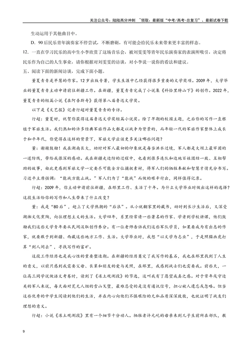 《27实用类文本阅读之探究类（全国版）（原卷版）_二轮复习_2025年_2025年新高考语文二轮复习高频考点重难点强化训练卷_资料》第9页预览