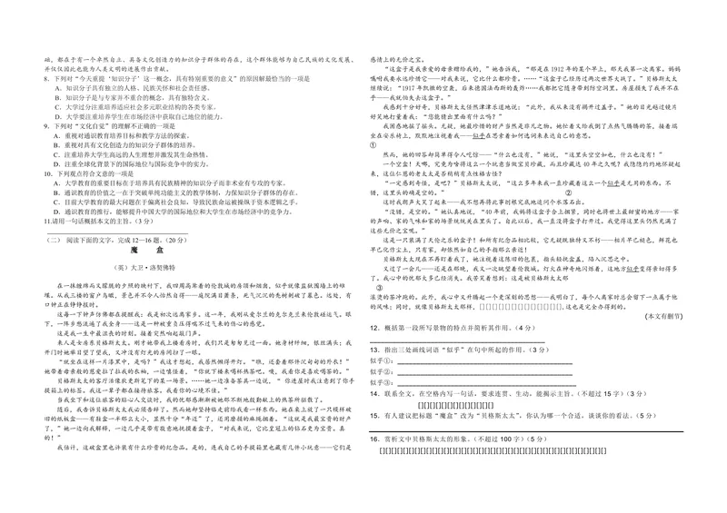 《2009年浙江省高考语文（含解析版）_专项复习_2026年-语文专项复习_2008年-2025年语文高考真题_2008-2020年高考_地方卷_浙江高考语文08-21_A3word版_PDF版（赠送）》第2页预览