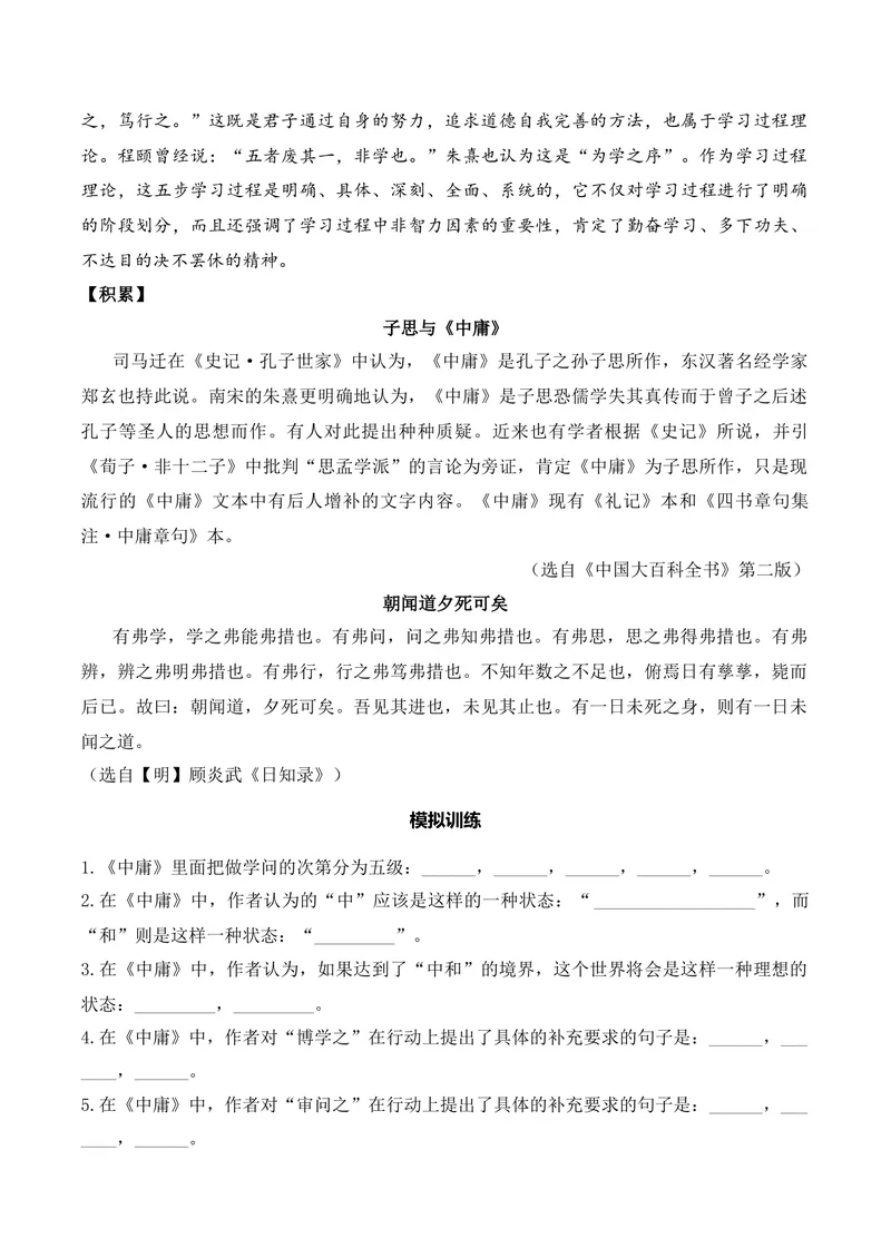 《《中庸》（文言文32篇）原卷版_专项复习_2026年-语文专项复习_622025年新高考语文古诗文理解性默写考点演练》第2页预览