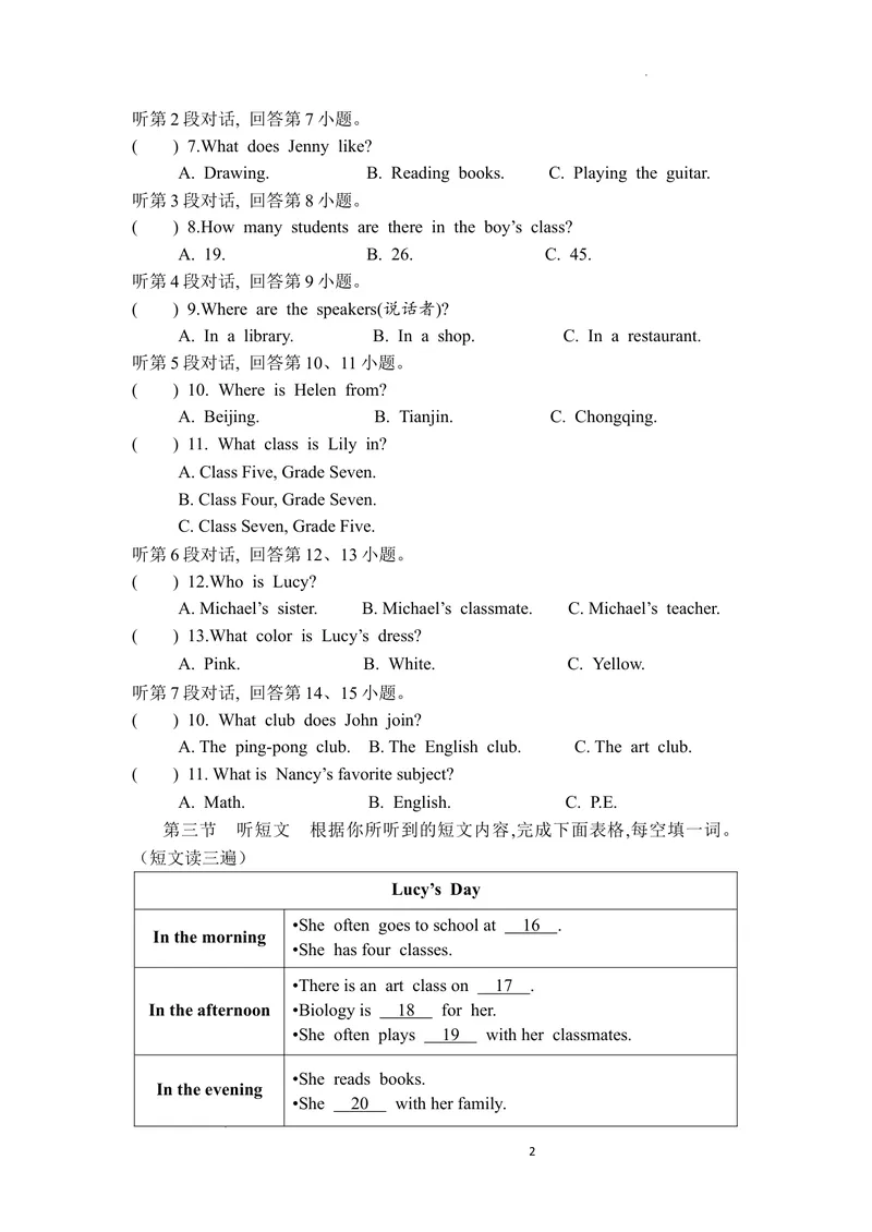 《2024秋福建七年级上册月考卷（Unit1~Unit3）_初中全科目《第一次月考试卷》7-9年级上册_2026版初中《第一次月考》7年级上册（八科全套）（人教、北师等多版本）_7年级英语上》第2页预览