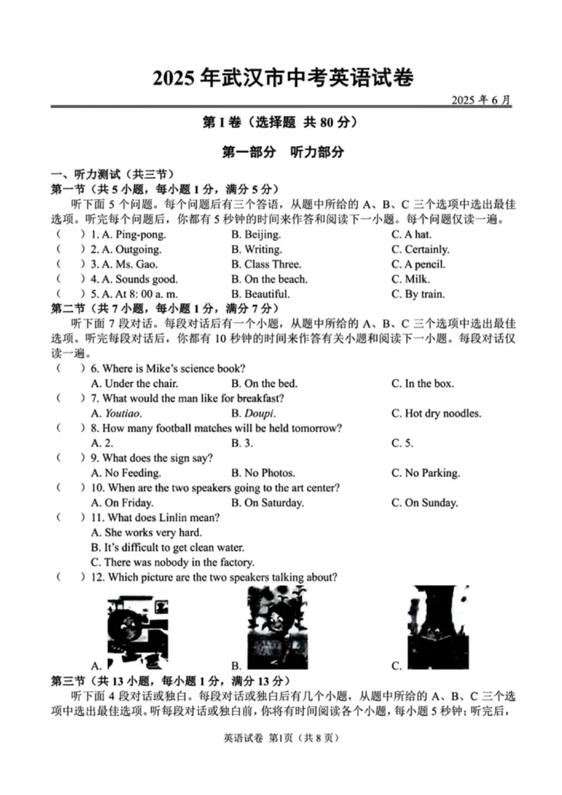 《2025年武汉市中考英语真题及答案_12.2026年4月全国各地高考模拟卷_2026版初中金考卷•45套中考试卷汇编系列合集_全国版中考真题_2025年全国中考真题答案（按省市分类）(10)_湖北省》第1页预览