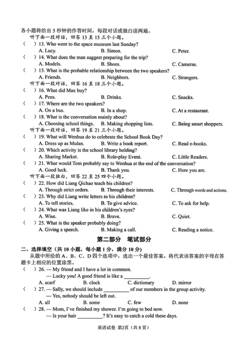 《2025年武汉市中考英语真题及答案_12.2026年4月全国各地高考模拟卷_2026版初中金考卷•45套中考试卷汇编系列合集_全国版中考真题_2025年全国中考真题答案（按省市分类）(10)_湖北省》第2页预览