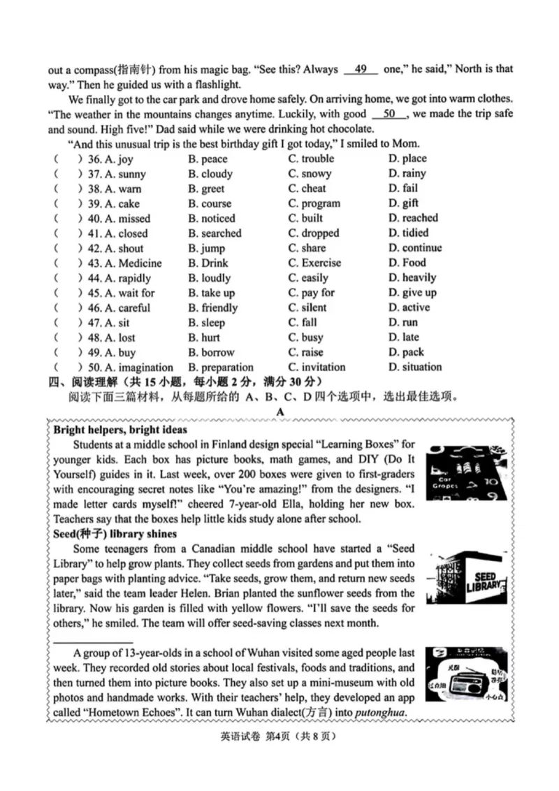 《2025年武汉市中考英语真题及答案_12.2026年4月全国各地高考模拟卷_2026版初中金考卷•45套中考试卷汇编系列合集_全国版中考真题_2025年全国中考真题答案（按省市分类）(10)_湖北省》第4页预览