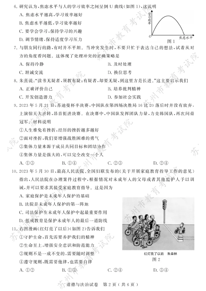 《2023江苏苏州中考道德与法治试卷+答案(PDF版)_12.2026年4月全国各地高考模拟卷_2026版初中金考卷•45套中考试卷汇编系列合集_全国版中考真题(1)_各省市《历年中考真题》2013-2024(10)_江苏》第2页预览