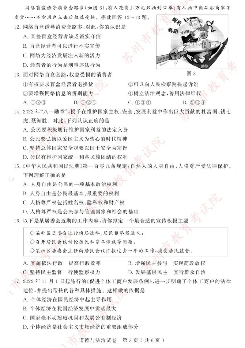 《2023江苏苏州中考道德与法治试卷+答案(PDF版)_12.2026年4月全国各地高考模拟卷_2026版初中金考卷•45套中考试卷汇编系列合集_全国版中考真题(1)_各省市《历年中考真题》2013-2024(10)_江苏》第3页预览