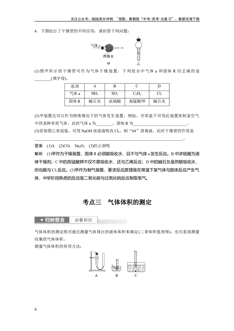 《2024年高考化学一轮复习（新高考版）第3章第10讲　仪器的组合与创新使用_05-化学-高考总复习_一轮复习_2024年_2024高考化学大一轮复习课件讲义新人教版知识总结_教师版》第6页预览
