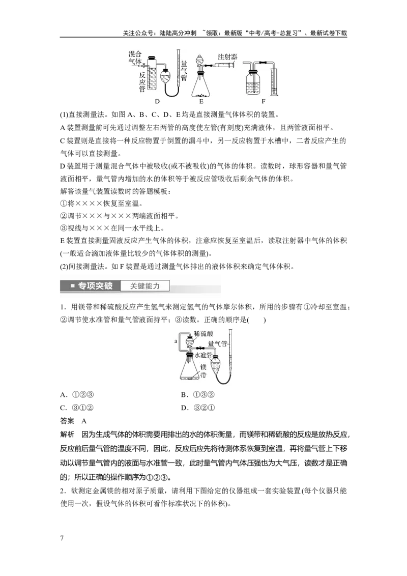 《2024年高考化学一轮复习（新高考版）第3章第10讲　仪器的组合与创新使用_05-化学-高考总复习_一轮复习_2024年_2024高考化学大一轮复习课件讲义新人教版知识总结_教师版》第7页预览