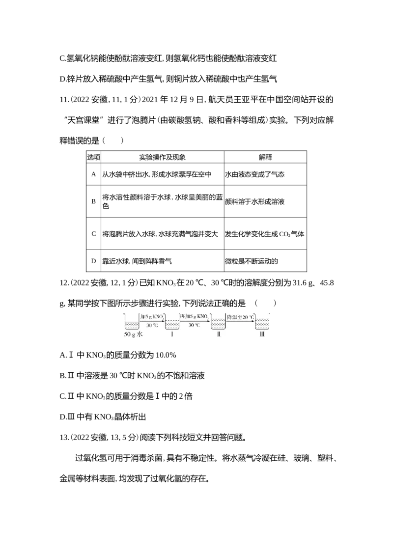 《2022安徽化学试卷+答案+解析(word整理版)_12.2026年4月全国各地高考模拟卷_2026版初中金考卷•45套中考试卷汇编系列合集_全国版中考真题(1)_各省市《历年中考真题》2013-2024(10)_安徽》第4页预览