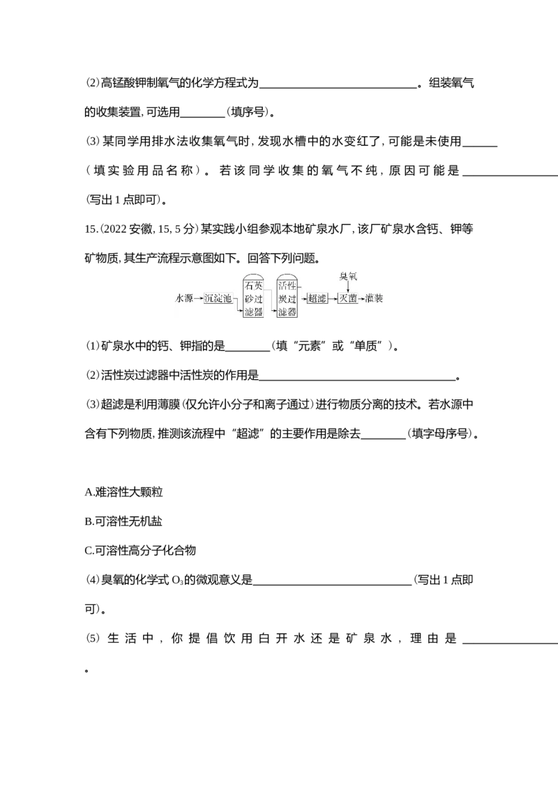 《2022安徽化学试卷+答案+解析(word整理版)_12.2026年4月全国各地高考模拟卷_2026版初中金考卷•45套中考试卷汇编系列合集_全国版中考真题(1)_各省市《历年中考真题》2013-2024(10)_安徽》第6页预览