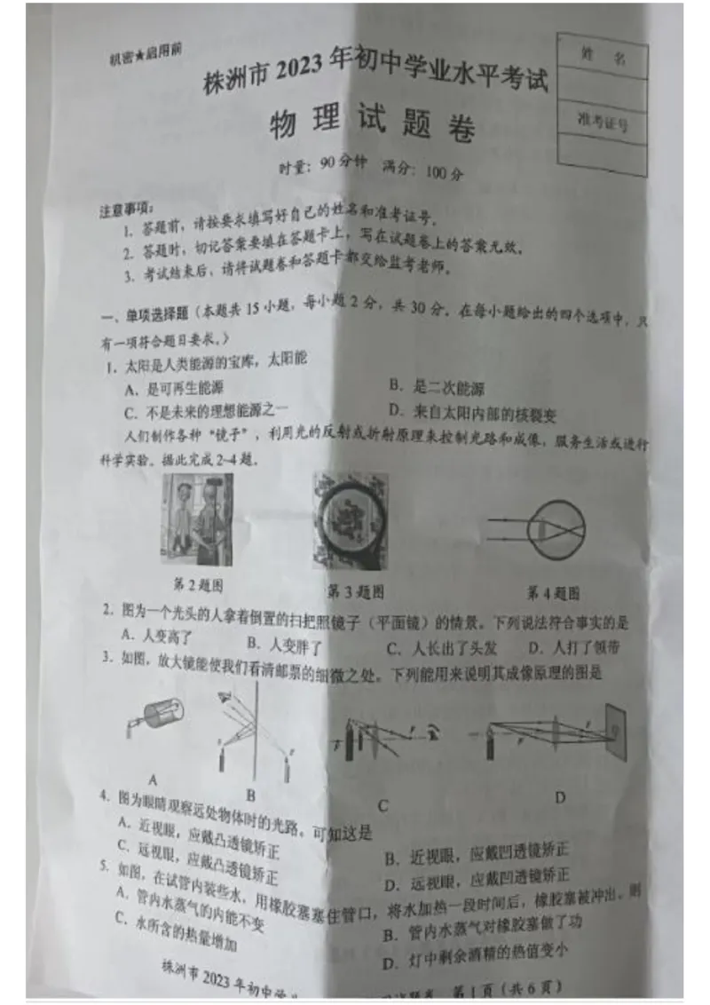 《2023株洲物理试卷(图片版)_12.2026年4月全国各地高考模拟卷_2026版初中金考卷•45套中考试卷汇编系列合集_全国版中考真题(1)_各省市《历年中考真题》2013-2024(10)_湖南》第1页预览