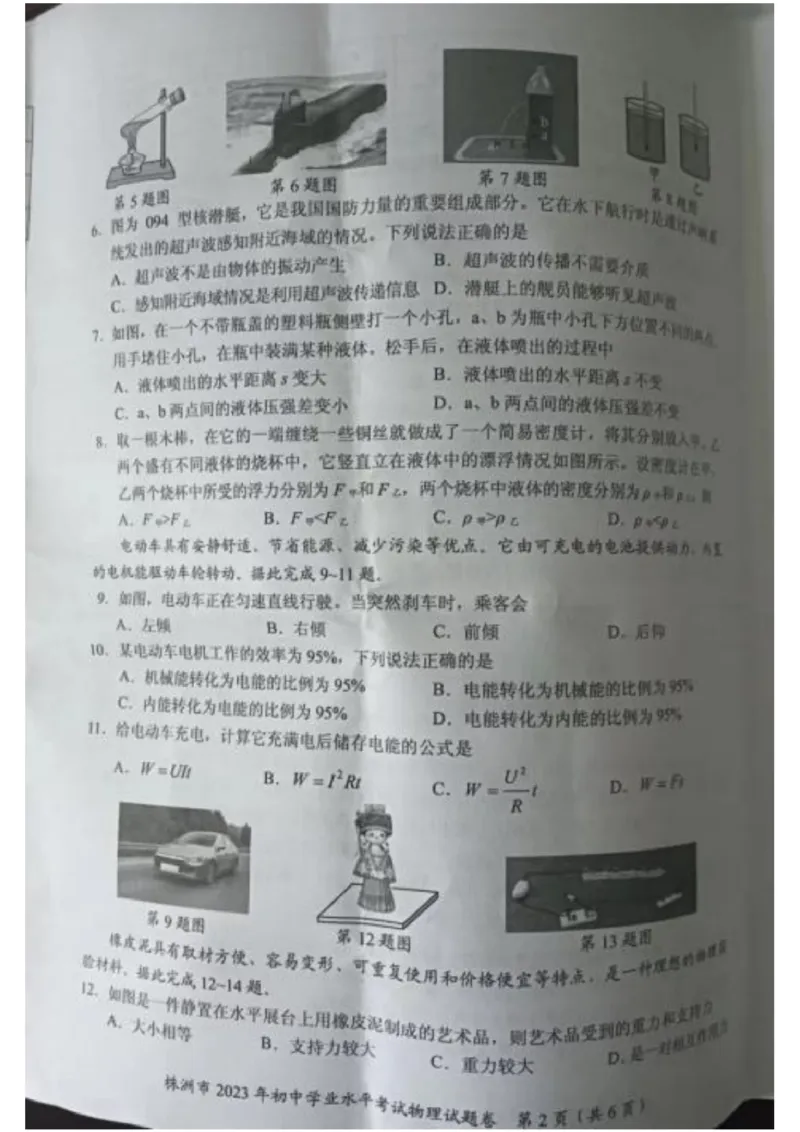 《2023株洲物理试卷(图片版)_12.2026年4月全国各地高考模拟卷_2026版初中金考卷•45套中考试卷汇编系列合集_全国版中考真题(1)_各省市《历年中考真题》2013-2024(10)_湖南》第2页预览