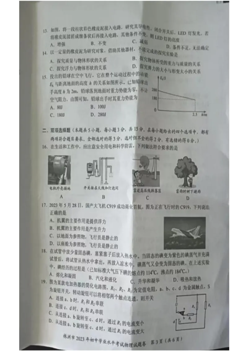 《2023株洲物理试卷(图片版)_12.2026年4月全国各地高考模拟卷_2026版初中金考卷•45套中考试卷汇编系列合集_全国版中考真题(1)_各省市《历年中考真题》2013-2024(10)_湖南》第3页预览
