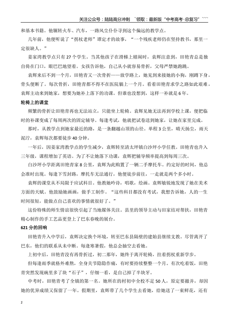 《20.“玻璃娃娃”田艳青高考621分+大连工业大学拟开除李某某学籍+“原公务员”身份不是博取流量的噱头等_专项复习_2026年-语文专项复习_资料_时代人物+时评精选+作文赏析》第2页预览